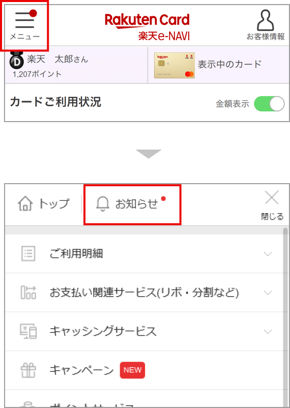 メッセージボックス｜楽天カード
