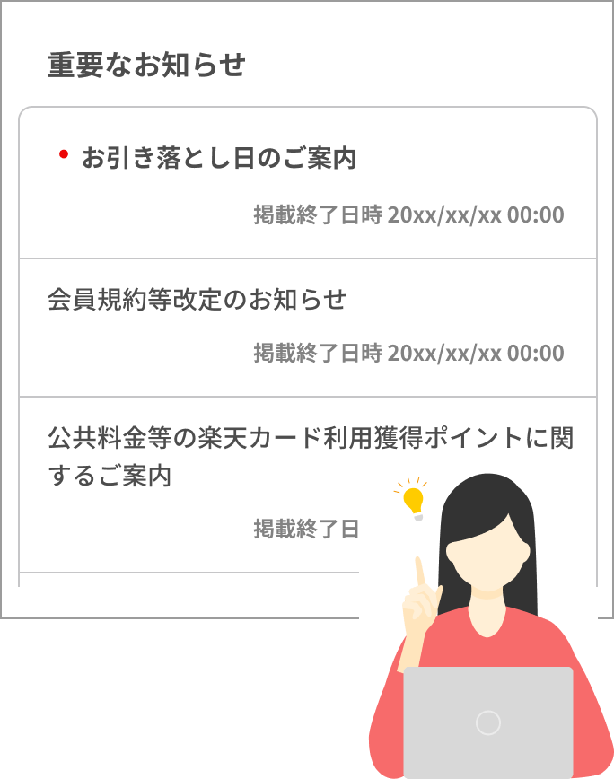 NEWお知らせ＆お問い合わせページ メッセージボックス｜楽天カード