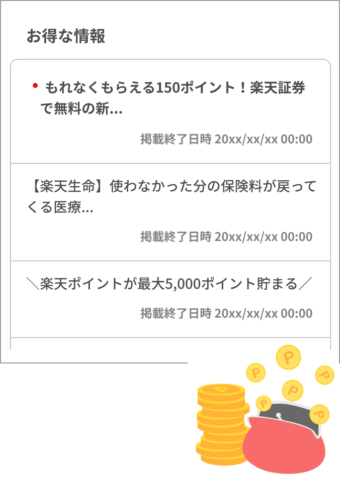 NEWお知らせ＆お問い合わせページ メッセージボックス｜楽天カード