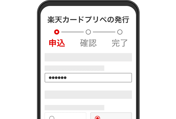 楽天カードプリペの発行