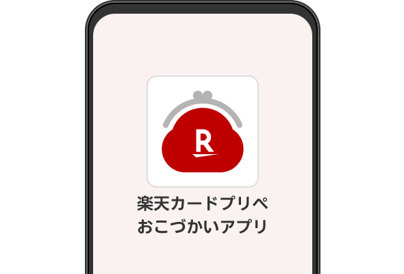 楽天カードプリペおこづかいアプリ