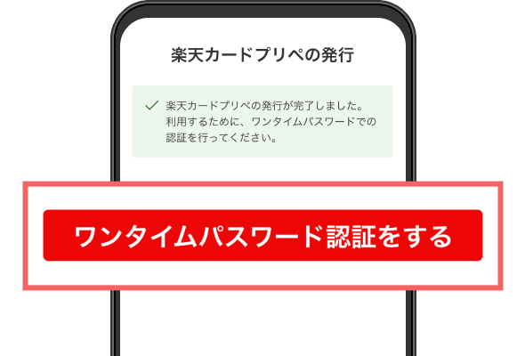 ワンタイムパスワード認証をする