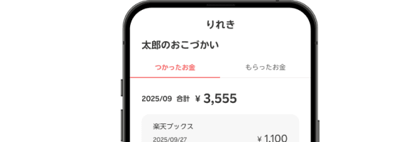 いつでも利用履歴が確認できます