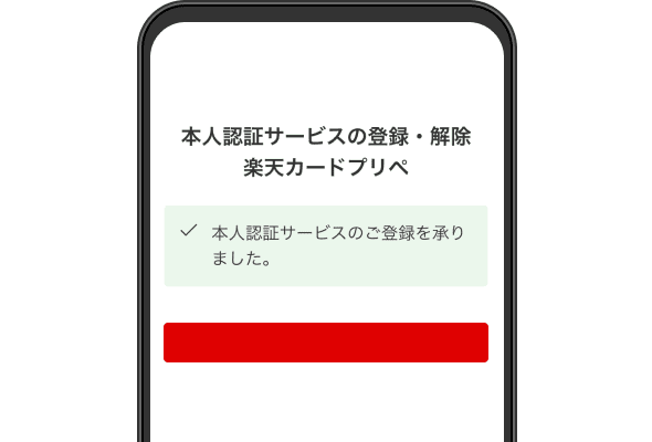 登録完了です。入力が求められた際には、お子さまにパスワードをご共有ください