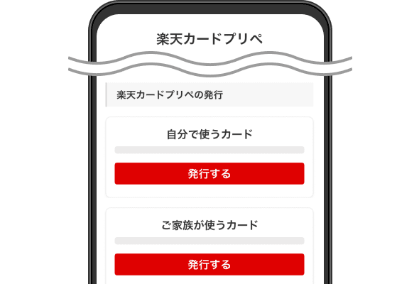 「楽天カードプリペの発行」の「発行する」をタップ