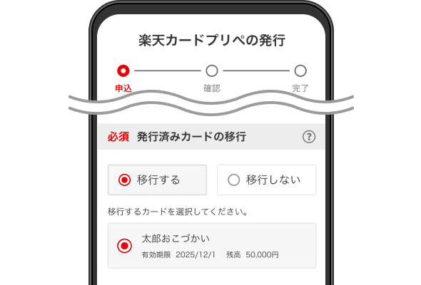 「発行済みカードの移行」の「移行する」を選択し、残高を合算するプリペを選択してください