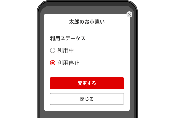 希望する利用ステータスを選択し、「変更する」ボタンをタップ