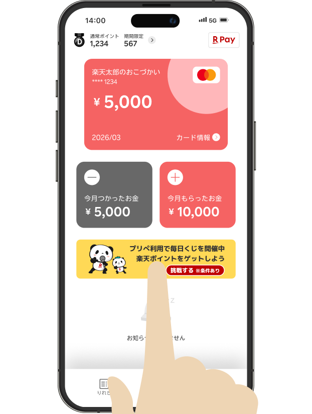 楽天ペイアプリのホームにあるお支払い元をプリペイドカードに設定