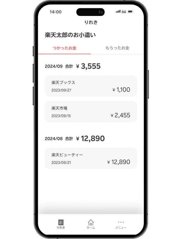 おこづかいアプリのりれきにある「つかったお金」をタップ
