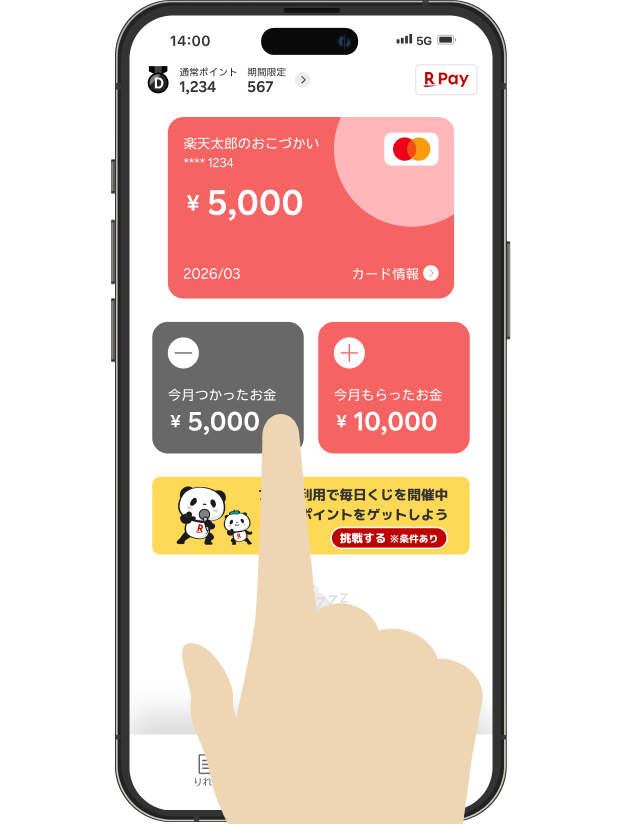 ホームにある今月つかったお金をタップしても見ることができるよ！