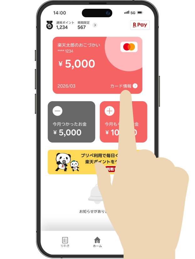 おこづかいアプリのホームにあるカードパネルの「カード情報」をタップ