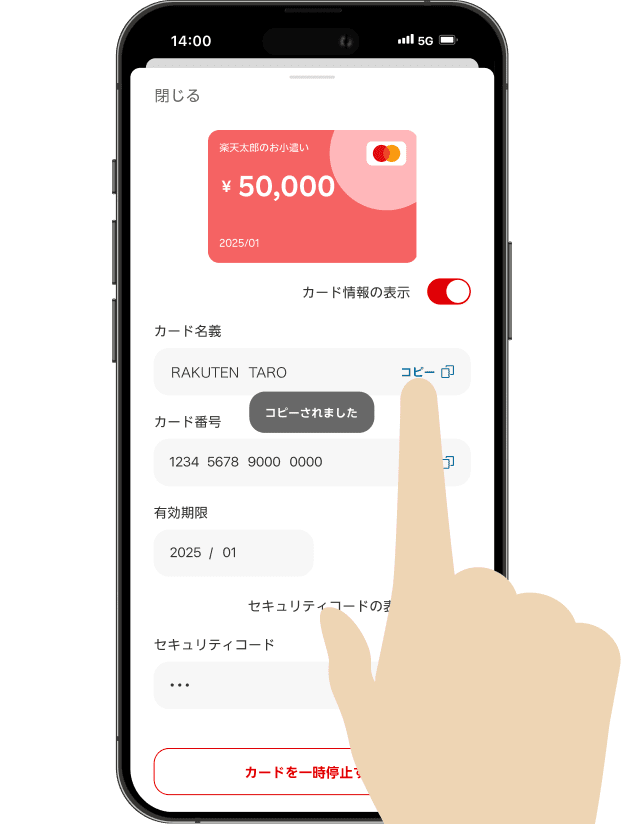 カード名義やカード番号のコピーができるので、ネットショッピングの購入画面で使ってみてね！