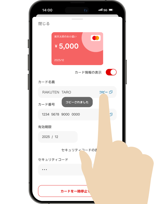 カード名義やカード番号のコピーができるので、ネットショッピングの購入画面で使ってみてね！