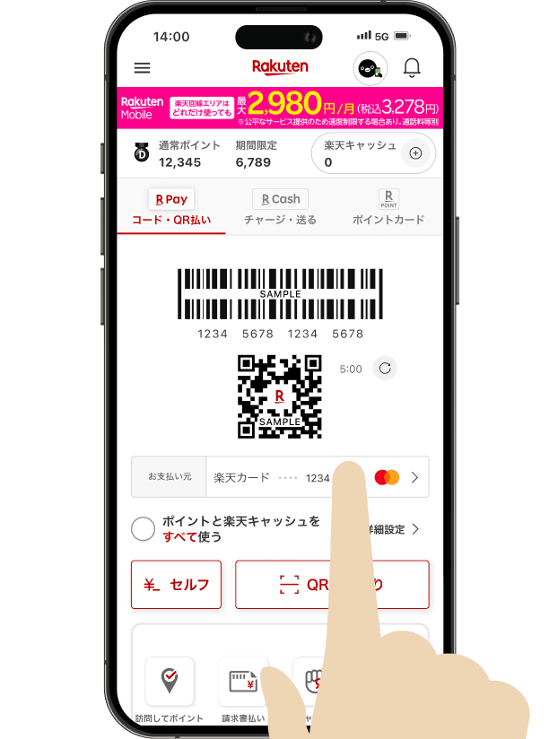 楽天ペイアプリのホームにあるお支払い元をプリペイドカードに設定