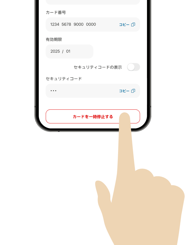 カード情報の下にある「カードを一時停止する」ボタンをタップ。メッセージが表示されるのでOKを押すと一時停止になります。