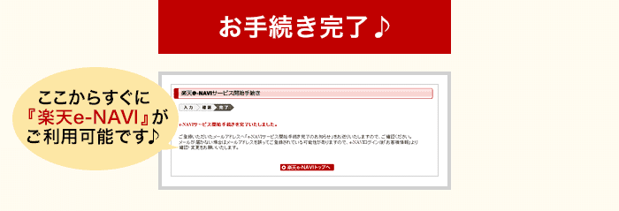 お手続き完了♪