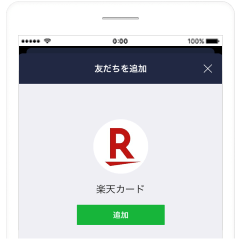 楽天カードline公式アカウント 楽天カード 楽天カードline公式アカウント 楽天カード