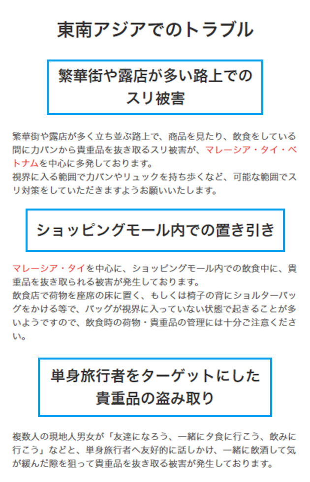 海外でのトラブル事例ページリニューアル 楽天カード