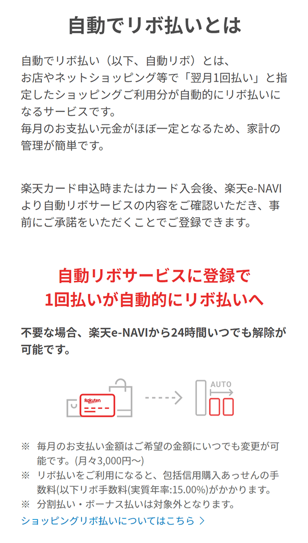 自動でリボ払いについてのページをリニューアル 楽天カード