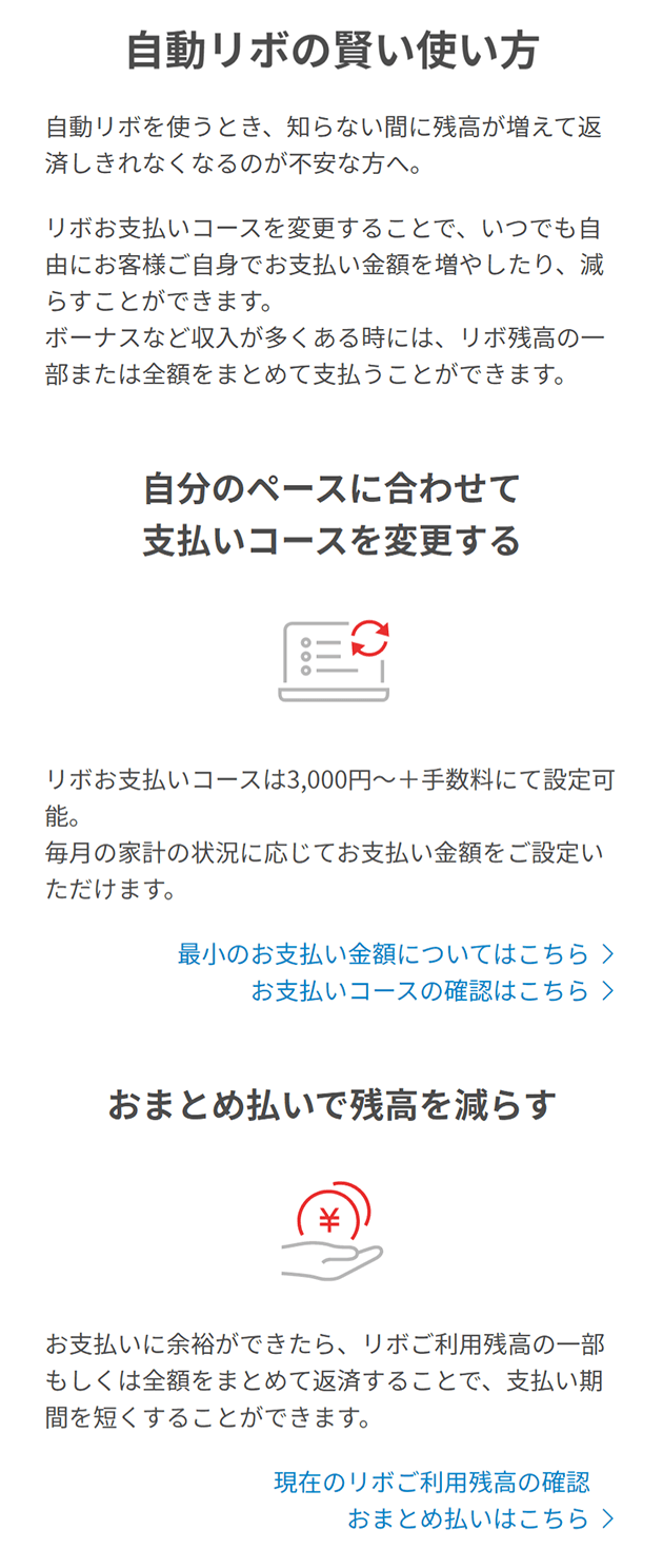 自動でリボ払いについてのページをリニューアル 楽天カード