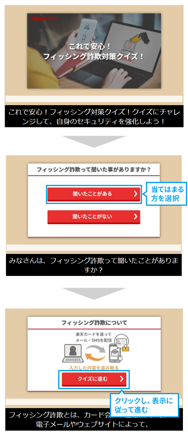 フィッシング詐欺対策についての動画を公開 楽天カード