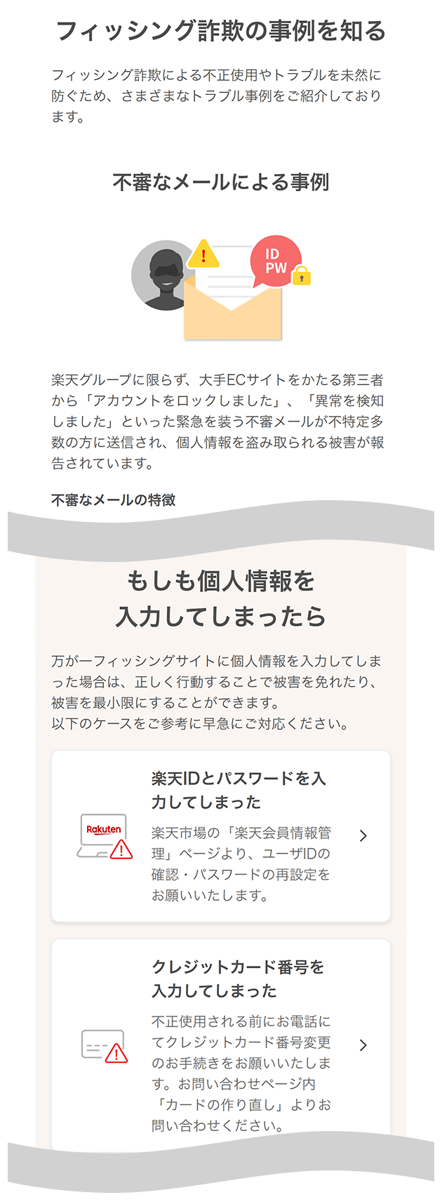 フィッシング詐欺| フィッシングさぎ| phishing 是什麼意思？-日文字典，日文中文（繁體）字典Mazii