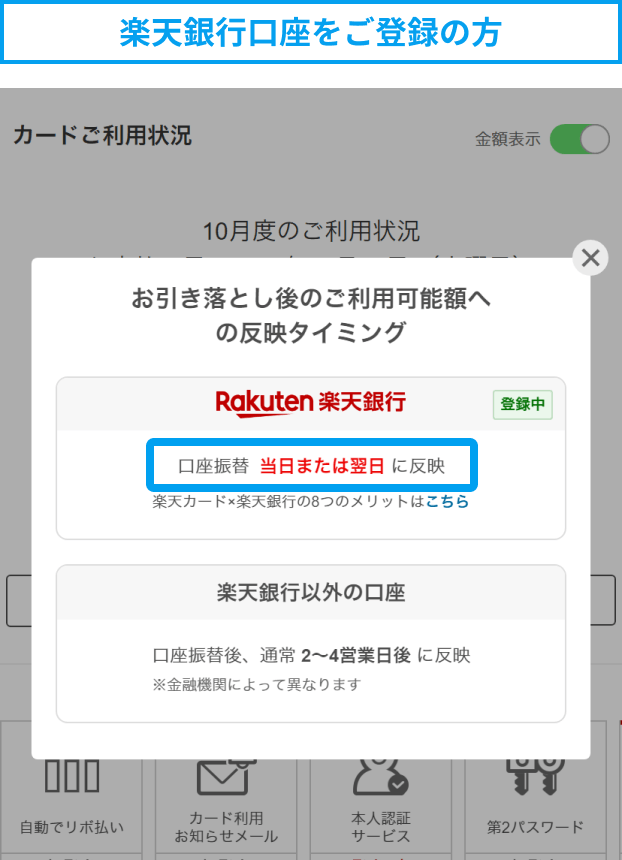 楽天e Naviの残高反映目安の確認画面を改善 楽天カード 楽天e Naviの残高反映目安の確認画面を改善 楽天カード