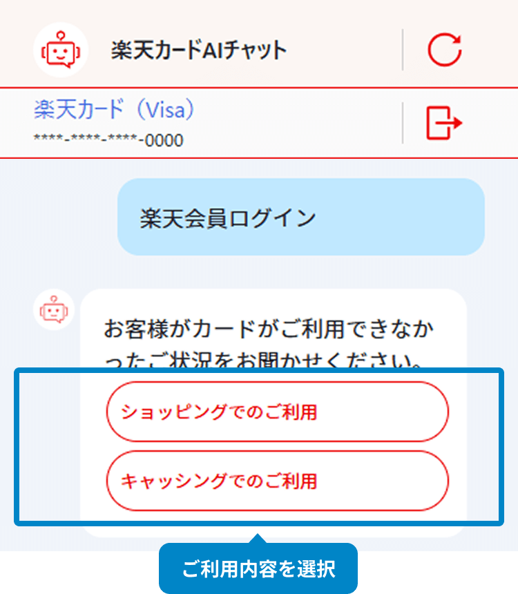 楽天カードAIチャット内で問い合わせ内容について詳細を聞かれているキャプチャ