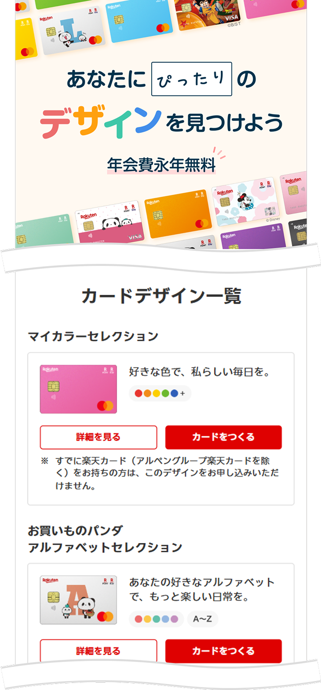 楽天カードデザイン一覧ページ画面キャプチャ