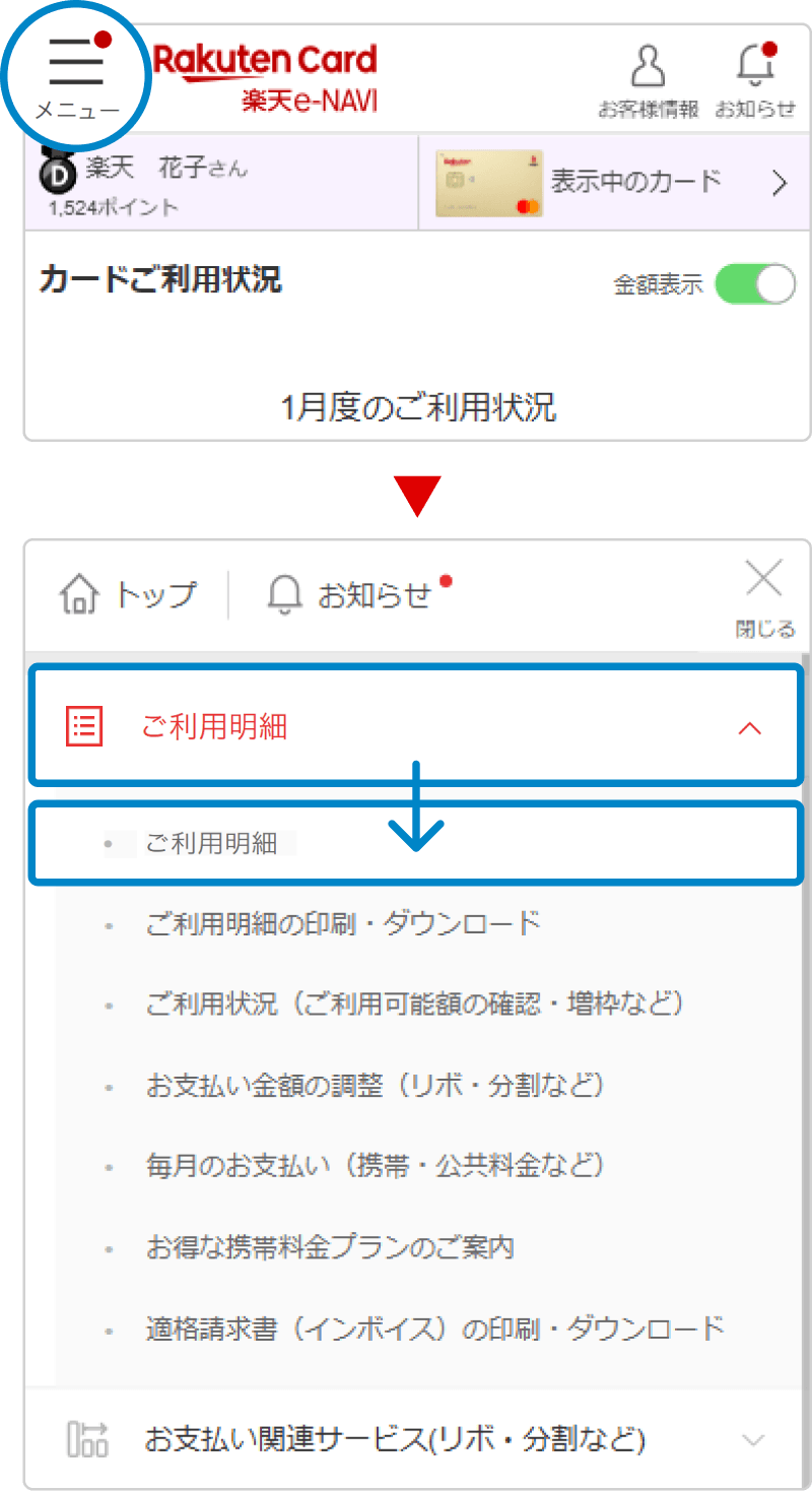 e-NAVI SPビュー e-NAVIトップのキャプチャ。メニューは左上の角にあります。 e-NAVI SPビュー e-NAVIのサイドナビのキャプチャ。ご利用明細メニューを展開すると、メニューがでてきます。