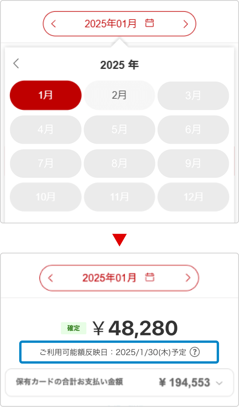 e-NAVI SPビュー 明細画面ご請求月選択カレンダーのキャプチャ e-NAVI SPビュー 明細画面キャプチャ