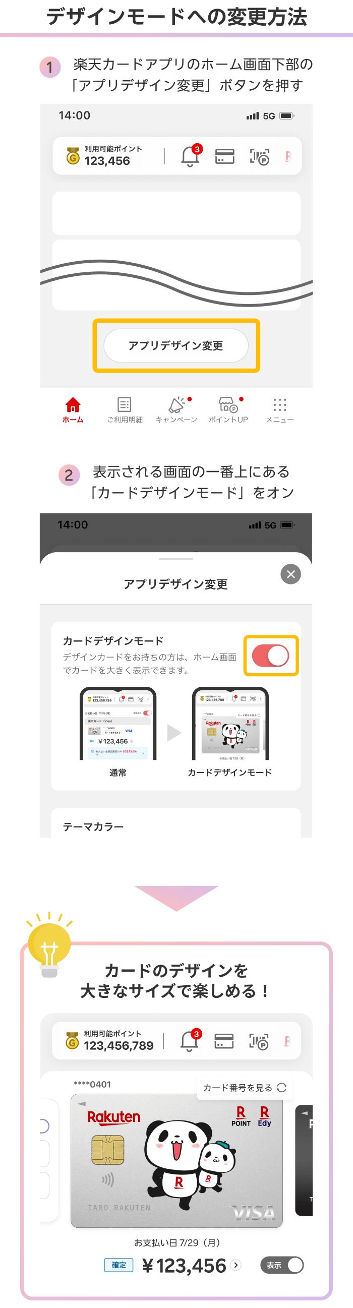 楽天カードアプリに「カードデザインモード」を追加｜楽天カード