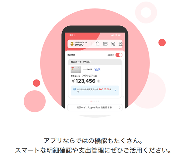 楽天カードアプリの画面キャプチャ