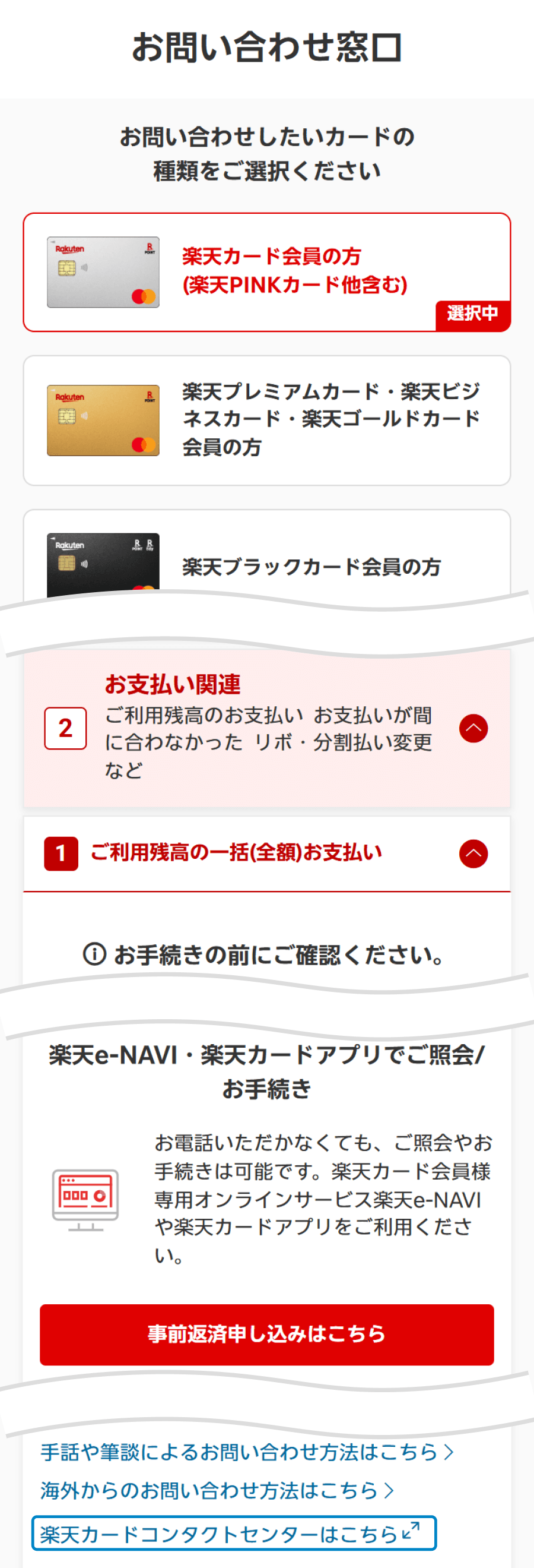 電話対応をスムーズにするため、事前ヒアリングフォームを導入｜楽天カード