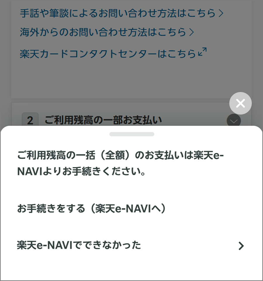 電話対応をスムーズにするため、事前ヒアリングフォームを導入｜楽天カード
