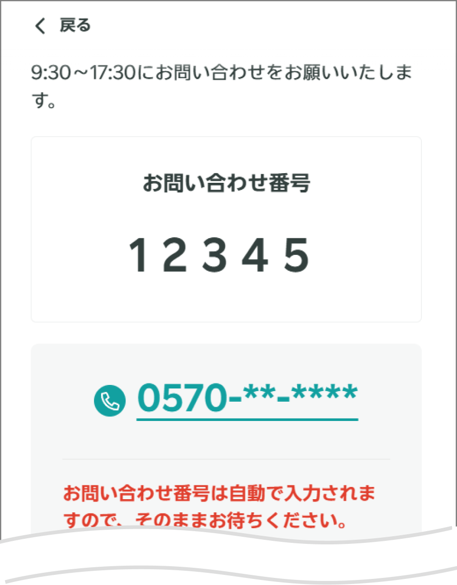 電話対応をスムーズにするため、事前ヒアリングフォームを導入｜楽天カード