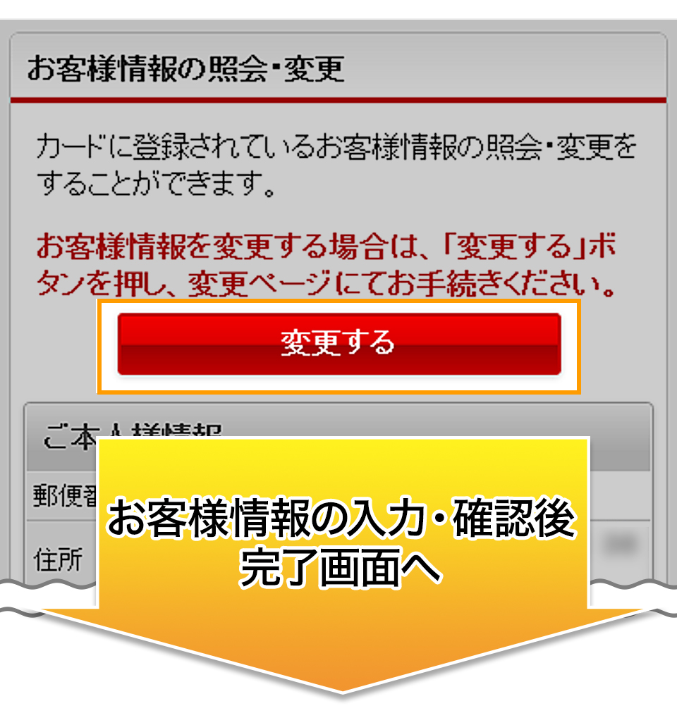 楽天e Navi内のお客様情報変更完了ページを改善