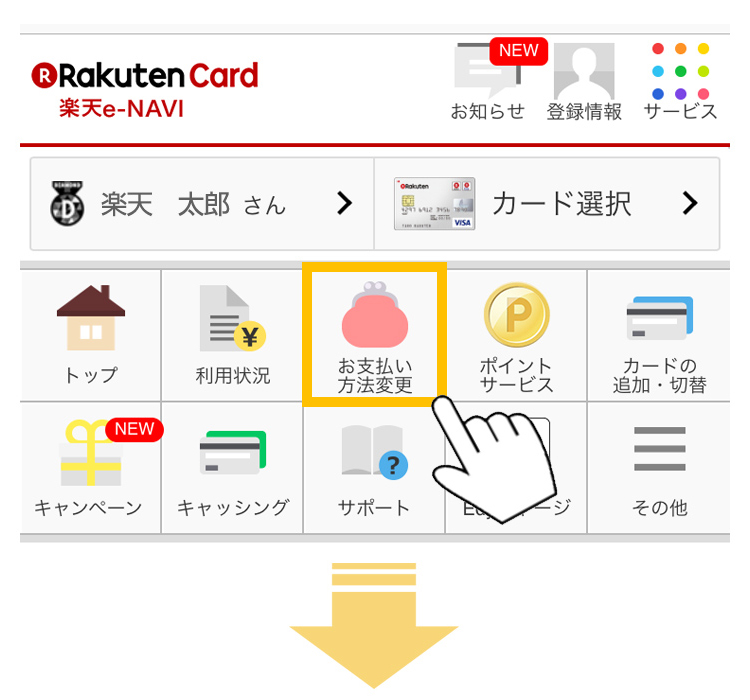 楽天カード ショッピングリボ払い返済シミュレーションのスマートフォンページを改善