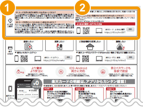 ご利用代金請求明細書を改善 楽天カード