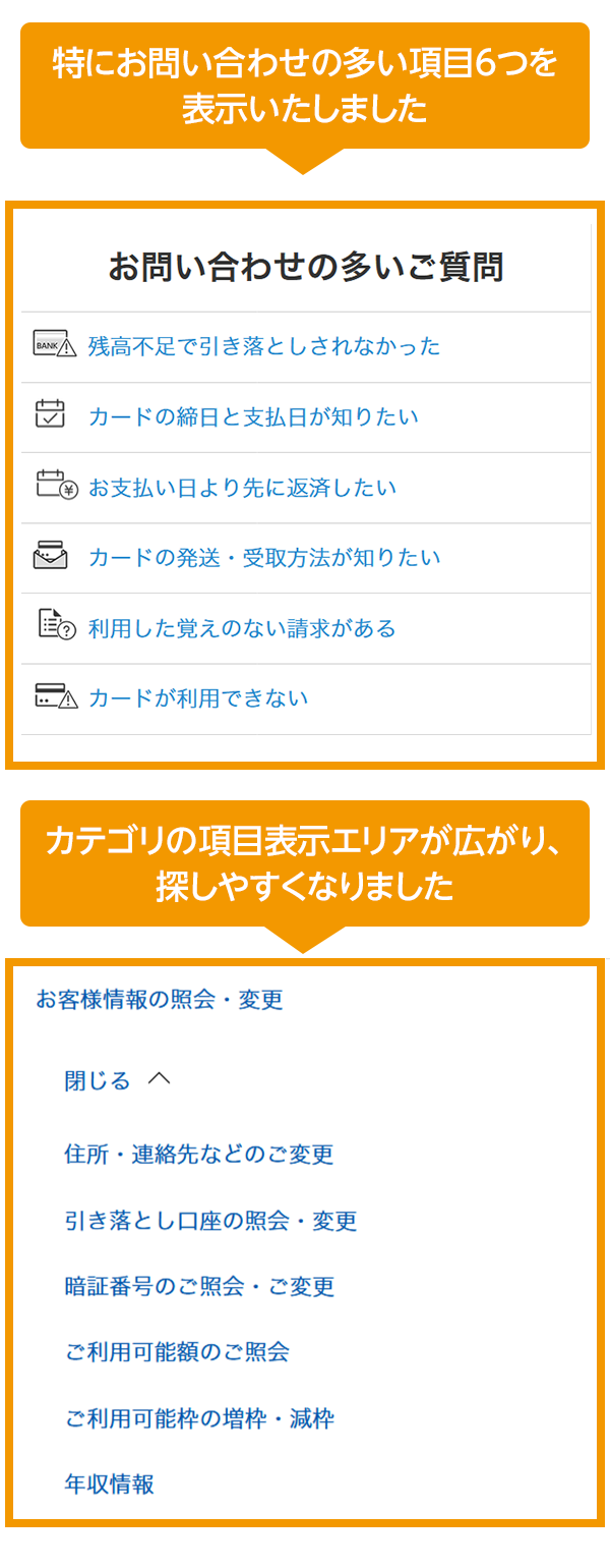 よくあるご質問ページのリニューアル 楽天カード