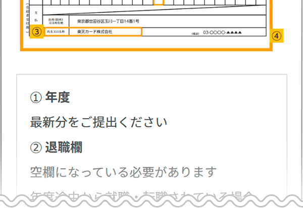 収入証明書提出に関するページを改善 楽天カード