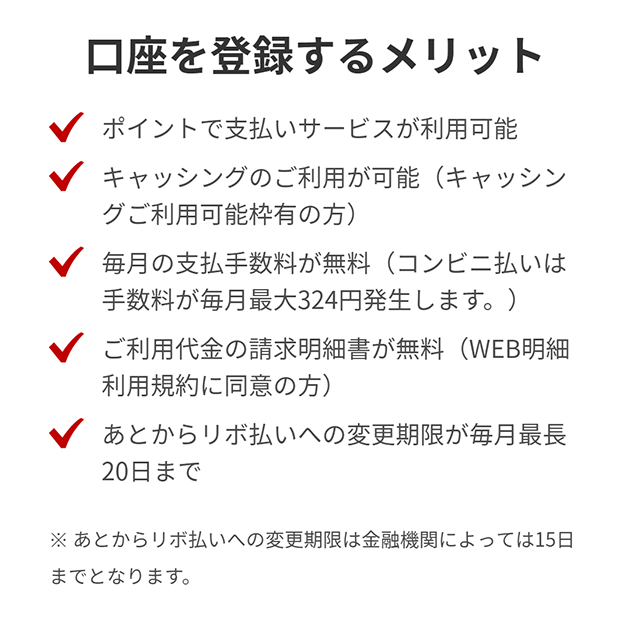 お引き落とし口座についてのページを改善 楽天カード