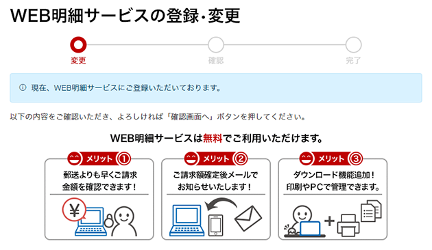 Web明細サービスの登録および変更が同日中可能に 楽天カード