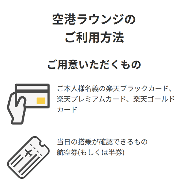 国内空港ラウンジについてのご案内ページを改善 楽天カード