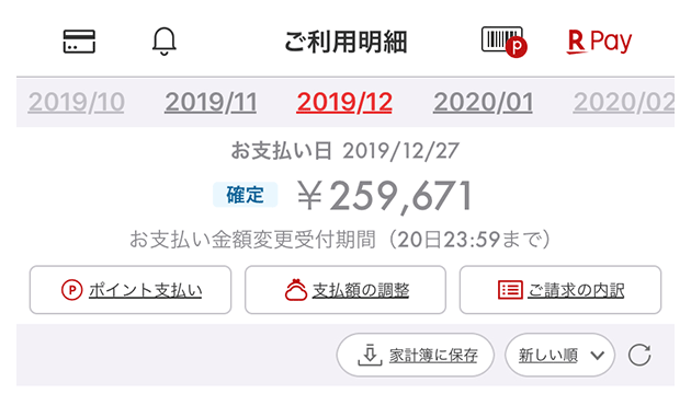 お支払い金額変更可能期間に関する表記の改善 楽天カード