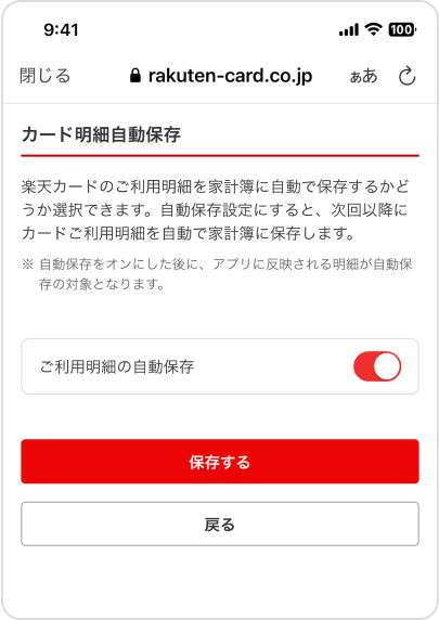 カード明細自動保存画面