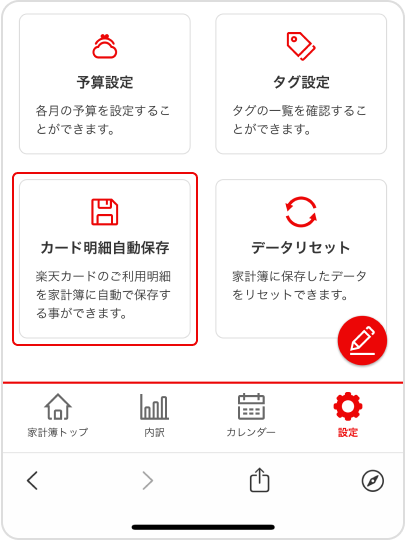 設定画面からカード明細自動保存設定方法