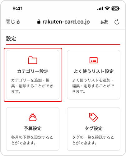 設定画面から新規カテゴリー追加方法