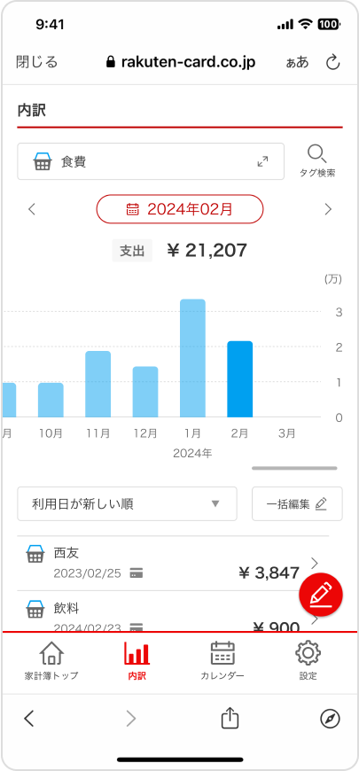 内訳画面にてカテゴリー別支出を表示