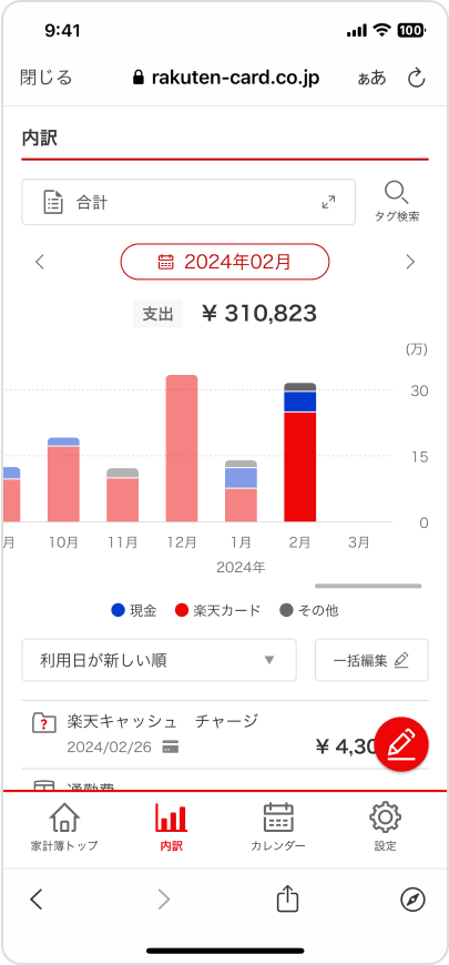 内訳画面合計支出の確認方法